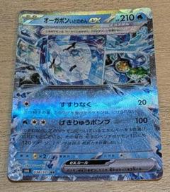 2025年最新】オーガポン いどのめんex 038/101の人気アイテム