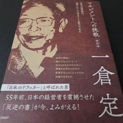 一倉定の社長学　1〜9巻　4巻以外の8冊セット 一倉定の社長学 1〜9巻 4巻以外の8冊セット 本