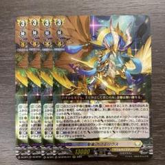 聖竜ガブエリウスRRR4枚セット ヴァンガード 聖竜ガブエリウス 4枚 - メルカリ