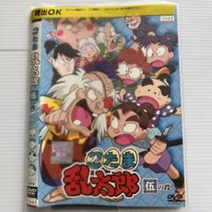 忍たま乱太郎 伍の段 DVD レンタル版