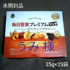 毎日堅果プレミアムリッチ ヘーゼルナッツプラス