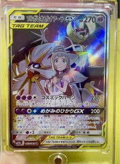 2022年最新】ソルガレオ ポケカ &ルナアーラの検索結果 - メルカリ