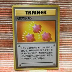 げんきのかけら 旧裏 ポケモンカード - メルカリ