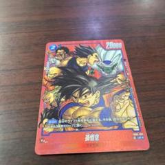 孫悟空 FB05-009 R★ リミテッドパック01 孫悟空 プロモ ドラゴンボール リミテッドパック MANGA ver 01