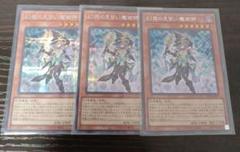 幻惑の見習い魔術師 シークレット シク 三枚 - メルカリ