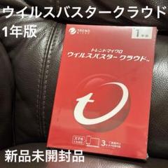 ウィルスバスター　トレンドマイクロ3年版未使用未開封 トレンドマイクロ ウイルスバスター トータルセキュリティ