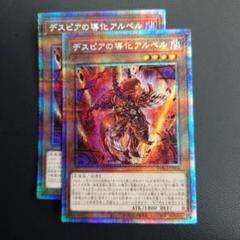 2025年最新】デスピアの導化アルベル プリズマの人気アイテム