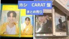 【ホシ】FML&HEAVEN　SEVENTEEN アルバム　CARAT 盤