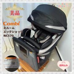 コンビ　 ネルームエッグショック　NC570 ゆっこ コンビ ネルームエッグショック NC570 ゆっこ様専用 - メルカリ