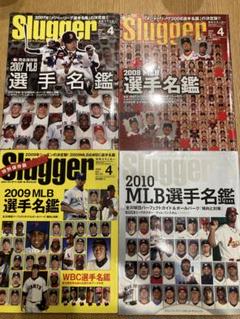 SLUGGER メジャーリーグMLB選手名鑑 2007-2013年 7冊セット