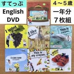 (D23)すてっぷ　English DVD こどもちゃれんじ　イングリッシュ
