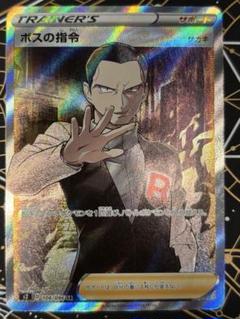 ボスの指令 SR サカキ 気になる箇所あり/ポケカ　ポケモンカード