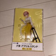 五等分の花嫁　中野一花　アクリルスタンド