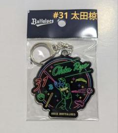 オリックスバファローズ 太田椋 ビジター限定グッズ タオル キーホルダー オリックスバファローズ 太田椋 ビジター限定アクリル