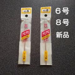 アミアミ　レース針　6号　8号　新品未使用　未開封　かぎ針　ハマナカ　編み物