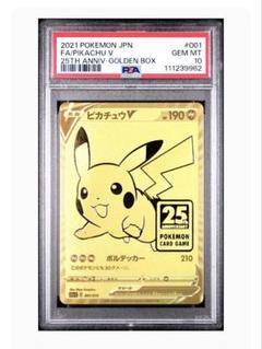 ポケモンカード　ピカチュウV ゴールデンボックス　プロモ　PSA10