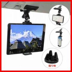 車載ホルダー タブレット&スマホ対応
