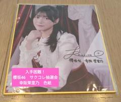櫻坂46 幸阪茉里乃　サクコレ 特別賞　B2ポスター 櫻坂46 サクコレ 会場くじ C賞 幸阪茉里乃 - メルカリ