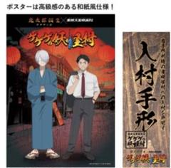 2025年最新】ゲゲゲの謎 映画村 ポスターの人気アイテム - メルカリ