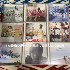 back number シングルコレクション バラ売り可 back number シングルコレクション バラ売り可 - メルカリ