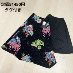 タグ付き未使用】トクコプルミエヴォル スカート