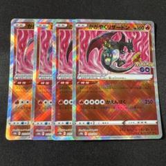 2025年最新】ポケモンgoカード かがやくリザードンの人気