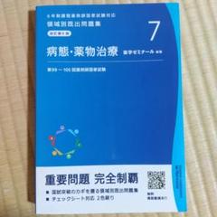 2025年最新】薬剤師国家試験の人気アイテム - メルカリ