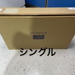 エアウィーヴ(airweave) マットレス シングル スマート01