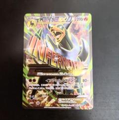 ポケモンカード　MヘルガーEX SR XY8 赤い閃光のサムネイル