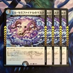 58947 エルセミファイナルのマスクのサムネイル