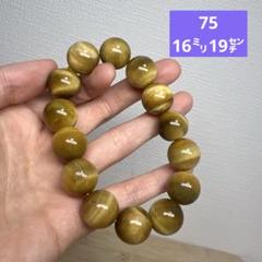 天然石　虎目石　大粒ゴールデンタイガーアイ　ブレスレット16㍉19cm（75）