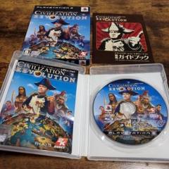 シヴィライゼーション レボリューション ガイド同梱