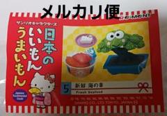 廃盤　希少　レア　リーメント　サンリオ　日本のいいもんうまいもん