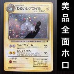 美品 旧裏 ポケモンカード 全面ホロ わるいレアコイル - メルカリ