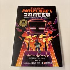 マインクラフト　小説シリーズ　14冊セット マインクラフト 小説シリーズ 14冊セット - メルカリ