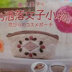 【廃盤品】オリンパス手芸キット 花びらのコスメポーチ PA-781