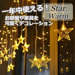 ★✨安値✨★イルミネーションライト　LED　星型　カーテンライト　暖色