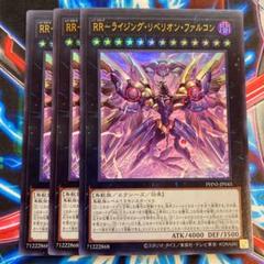 遊戯王 RR-ライジング・リベリオン・ファルコン ウルトラ3枚
