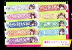 iLiFE! 純嶺みき タオル