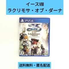 【PS4】イースⅧ ラクリモサ・オブ・ダーナ