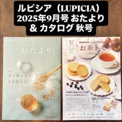 2025年最新】ルピシア おたよりの人気アイテム - メルカリ
