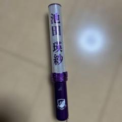 （新品未開封）池田瑛紗 ペンライト 2本 Amazon.co.jp: 池田瑛紗 個別スティックライト 2本 乃木坂46