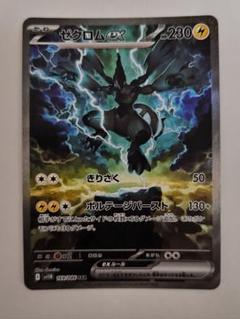 ポケモンカード ブラックボルト ゼクロムEX SAR - メルカリ