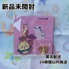 【新品未開封】ちいかわ てんしあくま キーリングチャーム付キーホルダー うさぎ