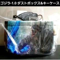ゴジラ-1.0 ダストボックス キーケース 車 小物入れ ゴミ箱 ゴジラ 収納