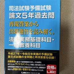 2019 TAC 予備試験論文過去問分析講義DVD付き