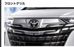 トヨタ モデリスタ フロントグリル MSD20-58001 MODELLISTA フロントグリル MSD20-58001 アルファード用 トヨタ
