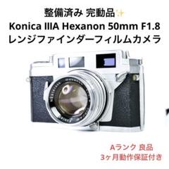 良品 Konikaコニカ IIIA Hexanon 50mm F1.8 整備済