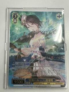 知識の海へ　八潮瑠唯　SSP  バンドリ　ヴァイスシュヴァルツ サイン 箔押し 知識の海へ 八潮瑠唯 SSP 箔押しサインカード ヴァイスシュバルツ