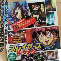 「劇場版スレイヤーズ」ＶＨＳ・ＬＤ販促用Ｂ２サイズポスター（非売品・新品） 非売品 スレイヤーズ リターン RETURN 映画 B2 ポスター 販促